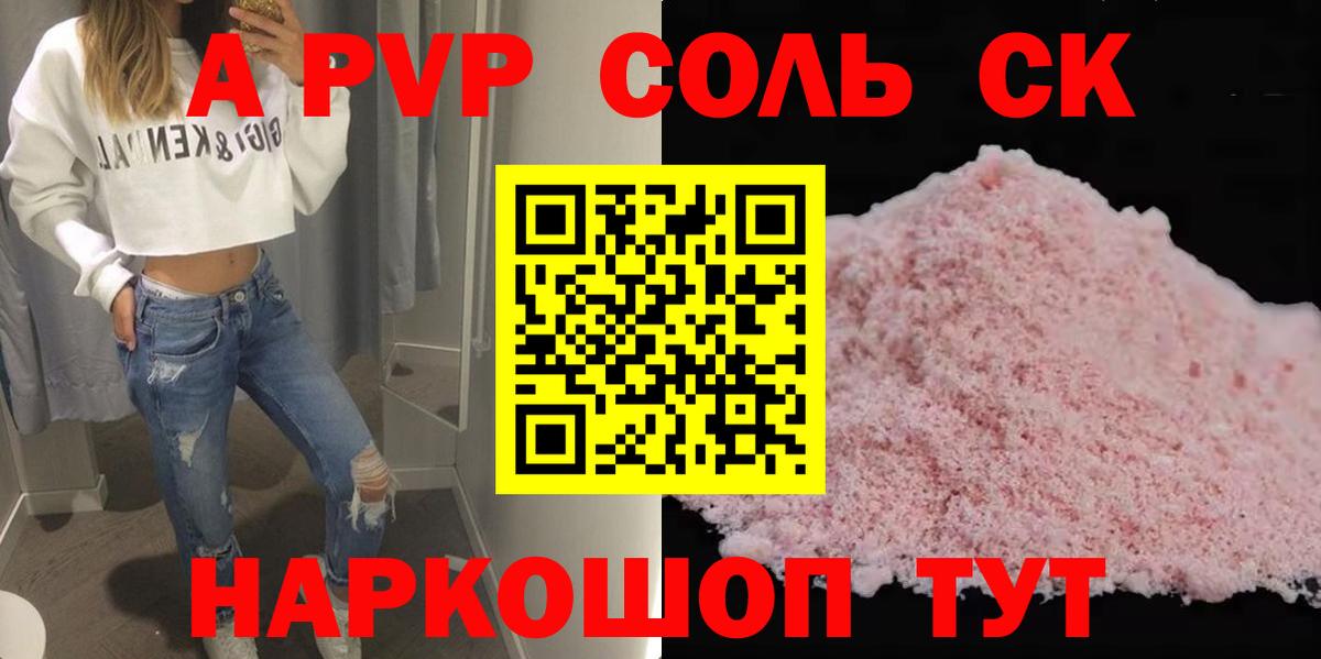 Alpha PVP Соль  Alfa_PVP  Октябрьский  Вход с VPN  Альфа ПВП кристаллы  Альфа ПВП СК КРИС 