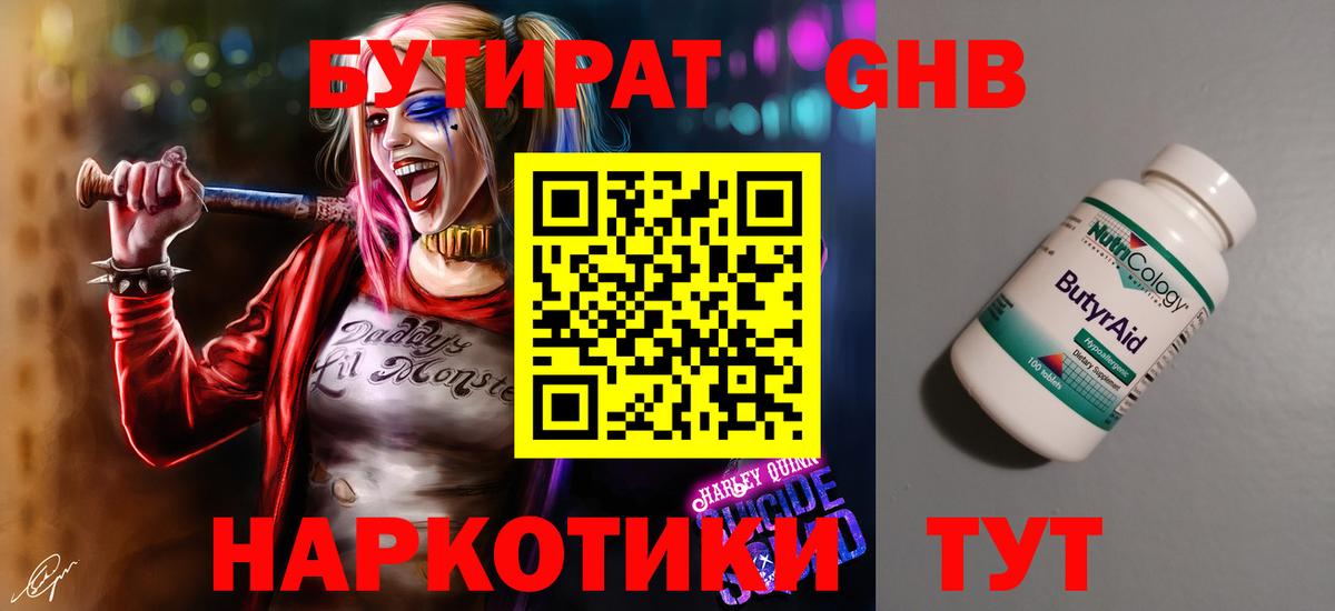 БУТИРАТ Butirat Октябрьский