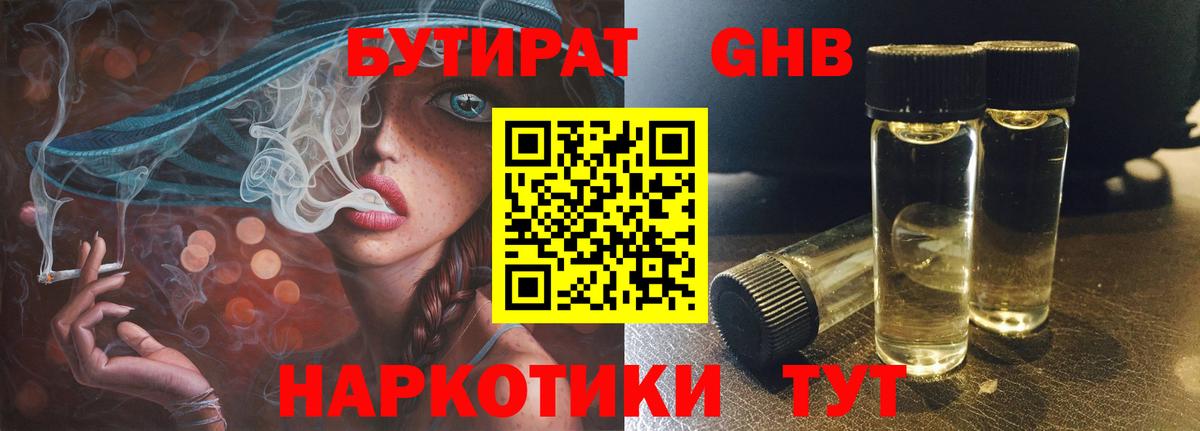 БУТИРАТ BDO  БУТИРАТ  Октябрьский  Вход с VPN 